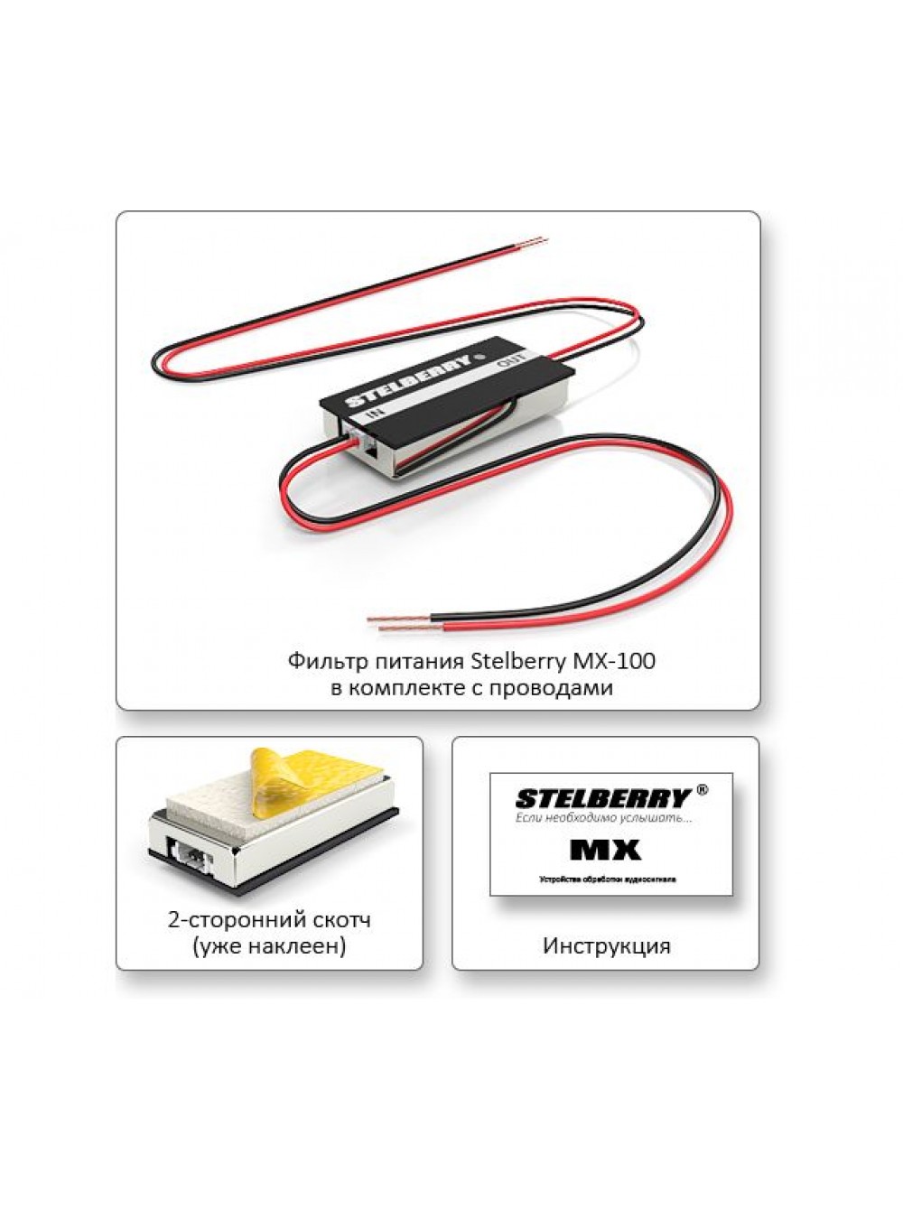 Фильтр питания. Фильтр STELBERRY MX-100. STELBERRY MX-110. Микрофон STELBERRY MX-100. Фильтр STELBERRY mx420.